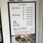 蕎麦とラー油で幸なった。 - メニュー　※店の外に貼られています