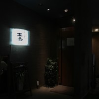 博多水炊きと焼き鳥 鳥善 銀座店 - 外観