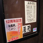 Ichioku En - ビールが390円→350円になってました。
