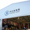 中之島漁港