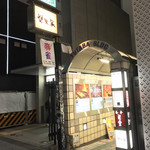 焚火家 - 焚火家 渋谷店(東京都渋谷区渋谷)外観