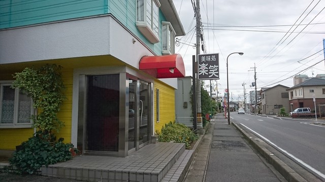 美味処 楽笑 近江八幡 居酒屋 食べログ 美味処 楽笑 近江八幡 居酒屋 食べログ
