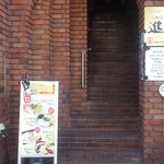 町田汁場 しおらーめん進化 - 外観