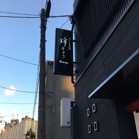 あわび日本料理 錦りゅう - 