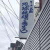 ラーメン荘 地球規模で考えろ