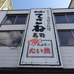 大田屋 - 