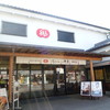 なごみの米屋 總本店