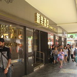 新新酒樓 - 新樂酒店