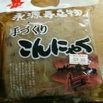 永源寺 ふるさと市場 - 蒟蒻芋がゴツゴツしていかにも田舎蒟蒻ですね＾＾