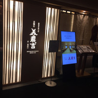 美濃吉 東武池袋店 - 