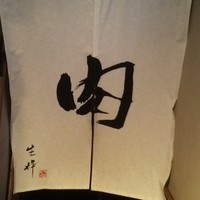 生粋 - 
