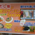 岩手山サービスエリア 下り ショッピングコーナー -  ” 秘密のケンミンSHOW ” で紹介されたんだぞ　と