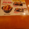 天丼てんや 吉祥寺店