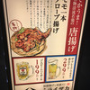旨唐揚げと居酒メシ ミライザカ 京橋OBPツイン21－1F店