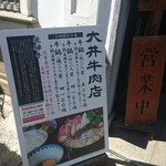 牛鍋屋 大井牛肉店 - 