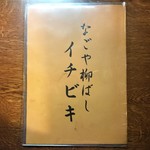 イチビキ - 御献立 表紙