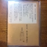 イチビキ - 裏表紙　店名の由来