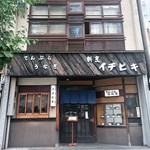 イチビキ - 店の外観