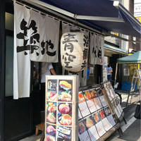 築地青空三代目 本店 - 