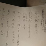 明道町中国菜 一星 - 手書きのメニュー