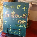 大衆中遊華食堂 八戒 - これも気になる