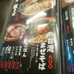 一凜 - メニュー2