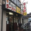 ラーメン新世 本店