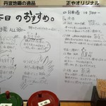 やきとり 正や - 