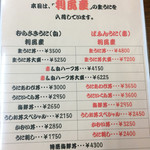 食堂うしお - お品書き
