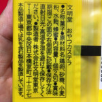 イッピン カフェ - おやつカステラの裏面表示 2016/08/03