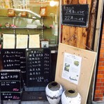 一番飯店 - 店頭の看板＆張り紙群！