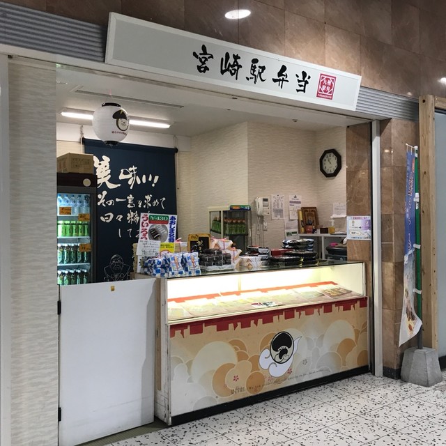 移転 宮崎駅弁当 宮崎 弁当 食べログ