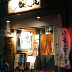 帰ってきた宮田麺児 - 外観♪