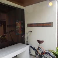 クッチーナ クラモチ - 