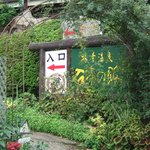 石庭 - 建物入口の看板です。更に登ります。