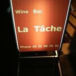 La Tache - 看板