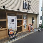 うどん処 松 - 2015年12月開店、まだ綺麗な店舗
