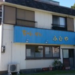 長崎ちゃんぽん　ふじや - 