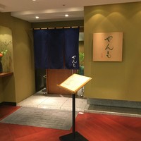 伊豆の旬 やんも 丸の内店 - 