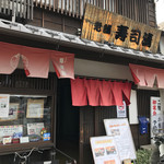 Shinise Sushisei - 