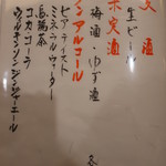 赤坂 詠月 - ドリンクメニュー