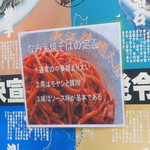 杉乃家 - なみえ焼きそばの定義