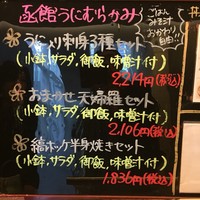 函館うに むらかみ 日本生命札幌ビル店 - 