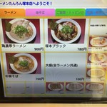 ラーメン たんろん - 券売機(ラーメン）