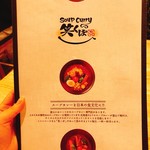 Soup Curry 笑くぼ - 