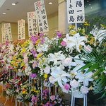 銀座 ステーキ 田島 - オープンを祝う花
