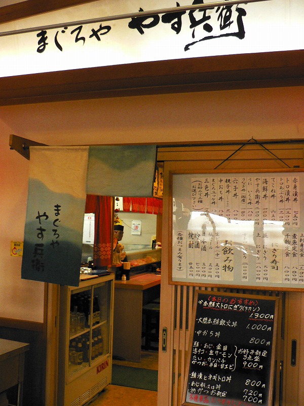 まぐろややす兵衛 name=