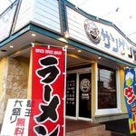 ラーメン サンゲン屋 - 