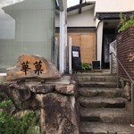 Hanami - 普通の住宅の玄関です(^_^;)