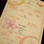 杏ダイニング - 秋の膳ﾗｲﾄﾃﾞｨﾅｰの献立表；席に着きプリフィクスからチョイスします @2017/09/17
